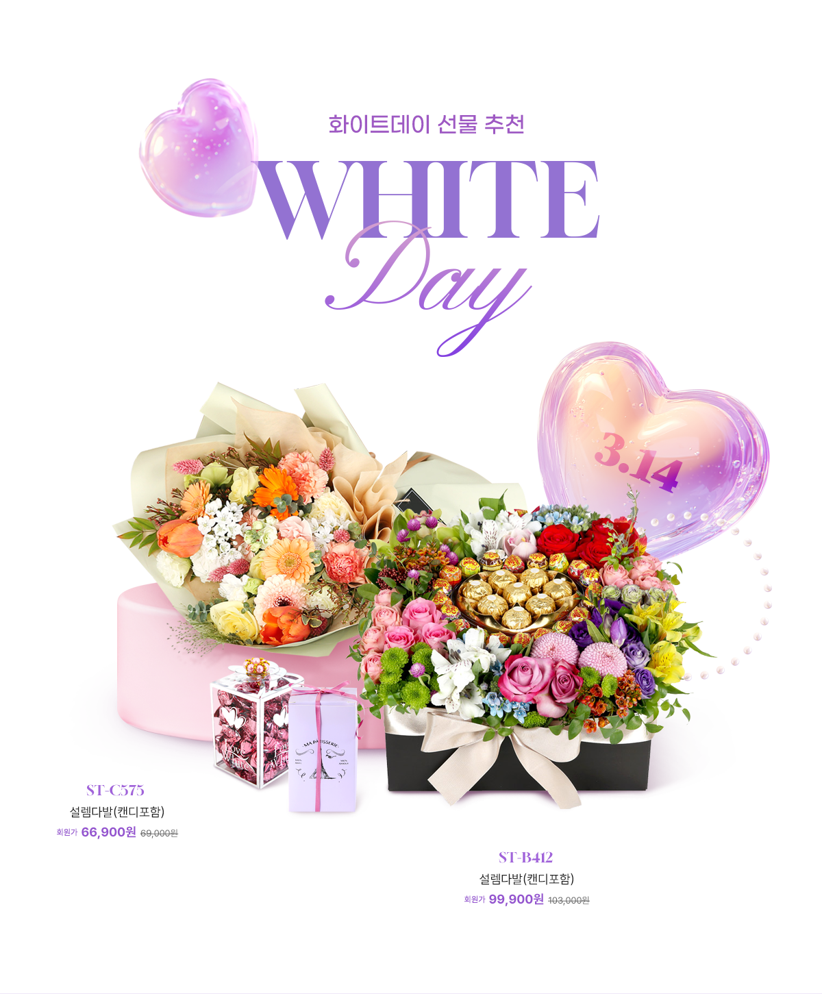 2025 화이트데이